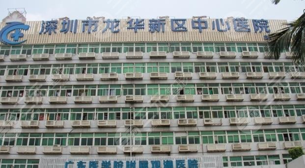龙华中心医院