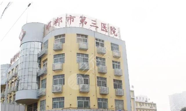 邯郸三院种植牙多少钱一颗？附口腔科收费\申秀梅等专家介绍！