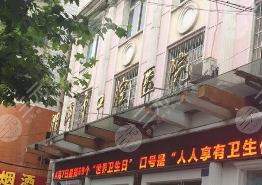 湘潭市口腔医院
