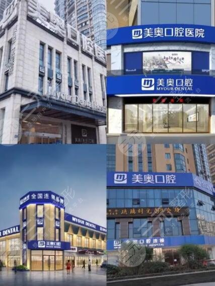 常德美奥口腔医院