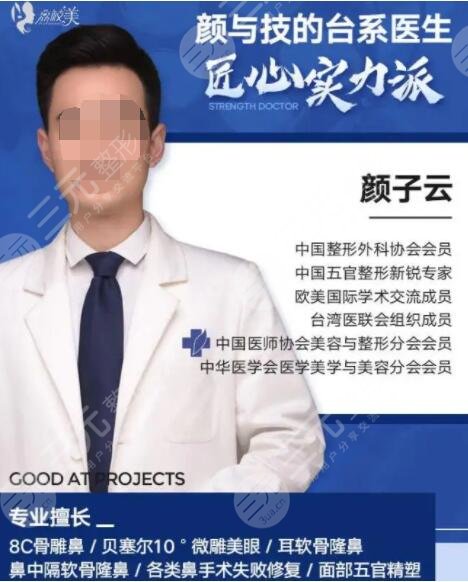 颜子云
