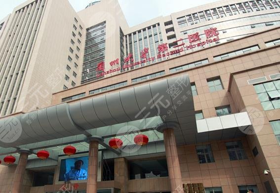 兰大二院整形美容科怎么样