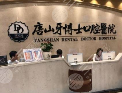 唐山牙博士口腔医院价格表来啦！洗牙价格贵吗？附医生信息+地址介绍