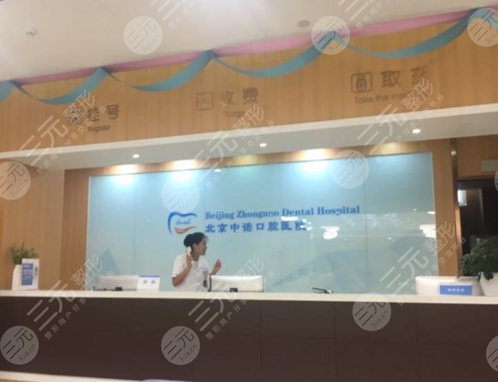 北京中诺口腔医院种植牙价格表来啦!医保可以报销吗?附医院|医生|地址介绍-城市惠口腔