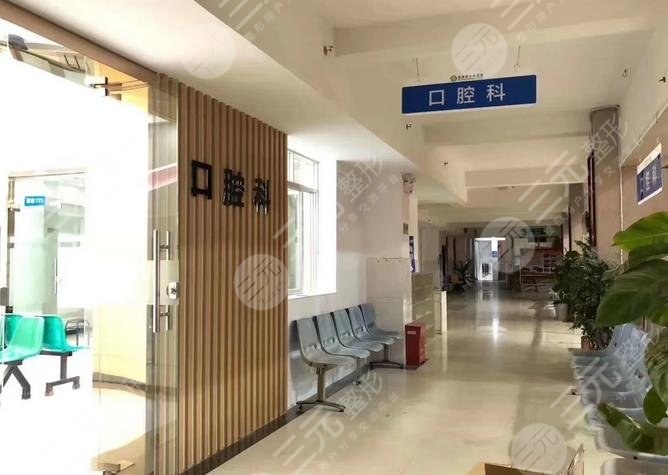 深圳第二人民医院口腔科
