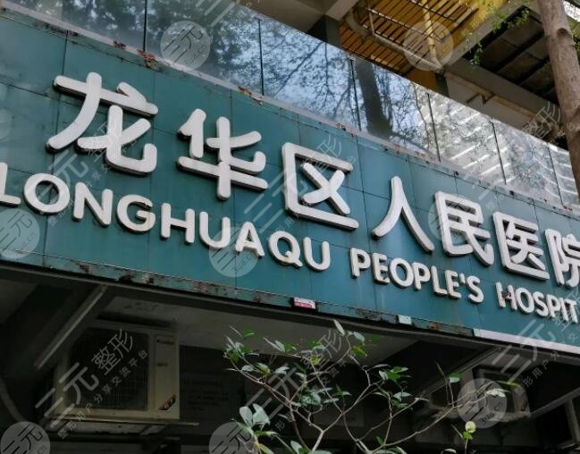 龙华人民医院正畸价格一览,如何能做到业内和市民都认可?