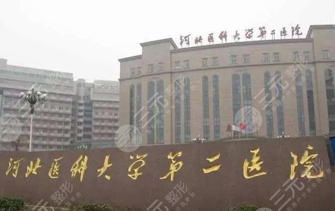 石家庄省二院植发多少钱？医院介绍、科室电话、项目科普