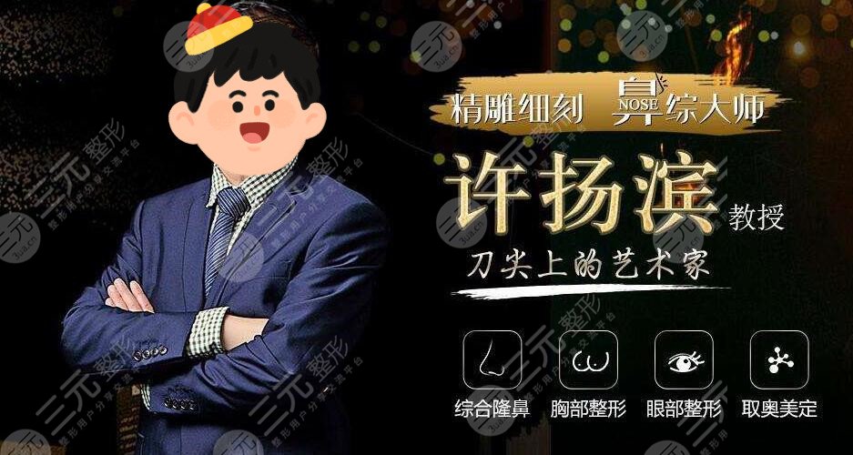 许扬滨