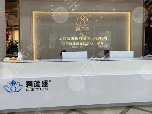深圳碧莲盛植发怎么样