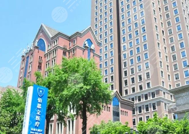 上海伯思立医院