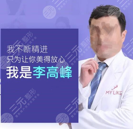 李高峰医生