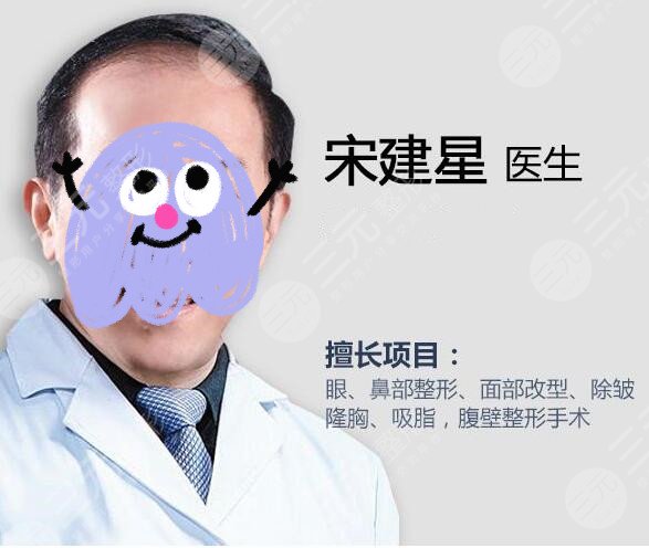 宋建星医生
