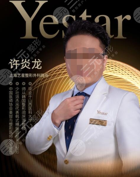 许炎龙医生