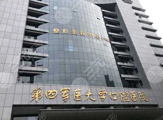 第四军医大学口腔医院收费标准