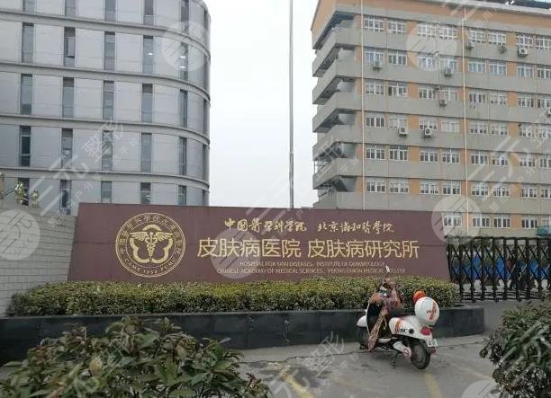 中国医学科学院皮肤病医院环境图