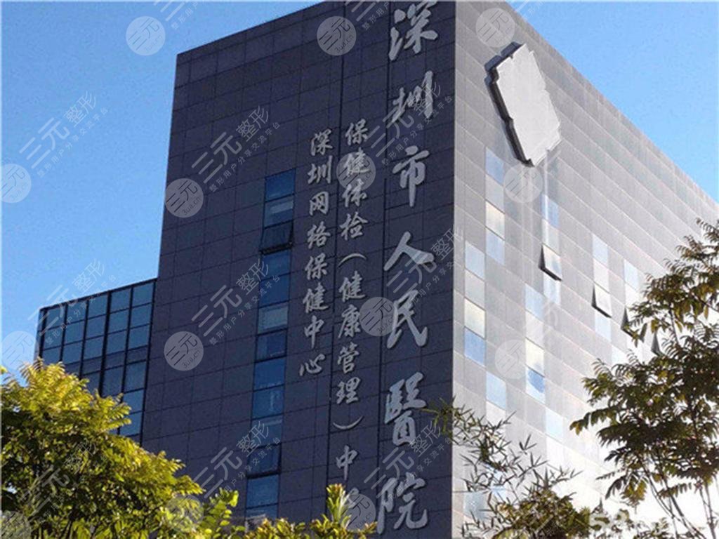 深圳市人民医院拔牙多少钱？收费标准_口腔科医生_特色项目