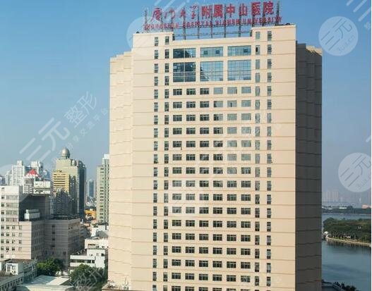 厦门大学附属中山医院