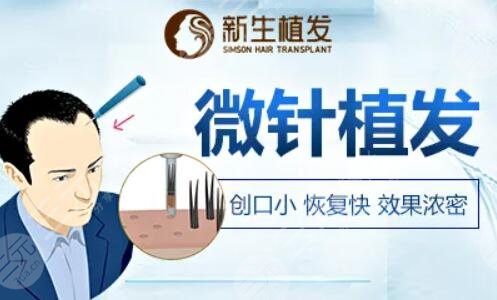 厦门市新生毛发移植医院