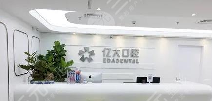 上海亿大口腔门诊部