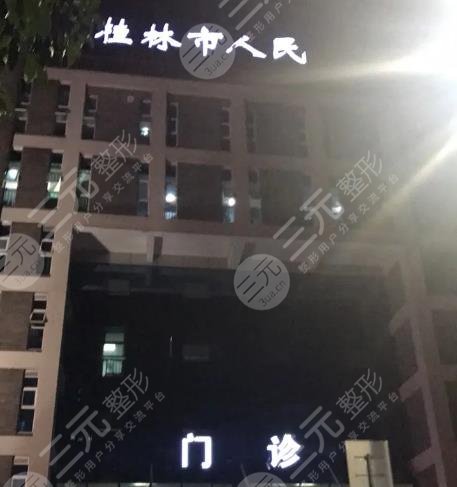 桂林市人民医院