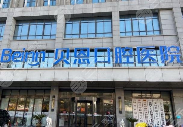 扬州贝恩口腔医院收费怎么样？附项目价格表|车蓓医生介绍|医院地址