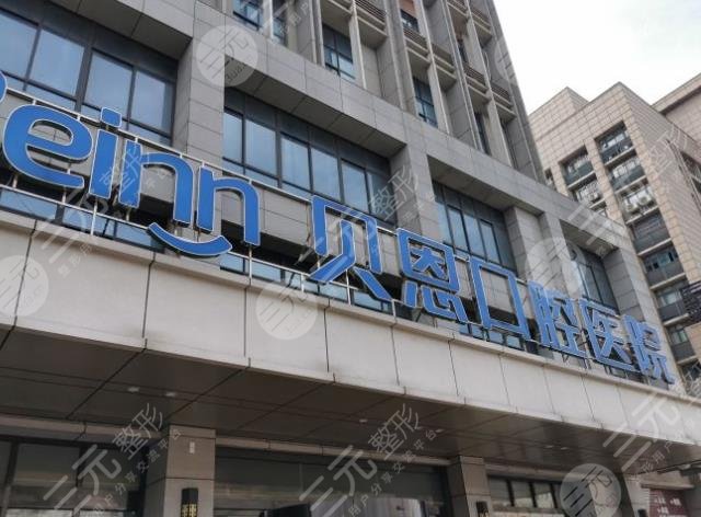 扬州贝恩口腔医院环境图