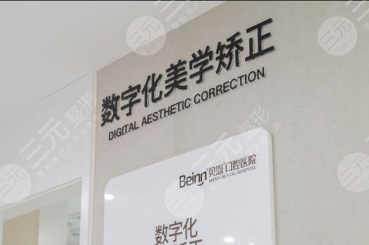 扬州贝恩口腔医院环境图