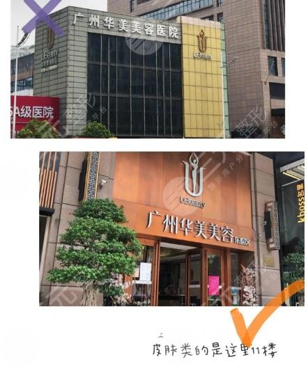 广州华美医疗美容医院