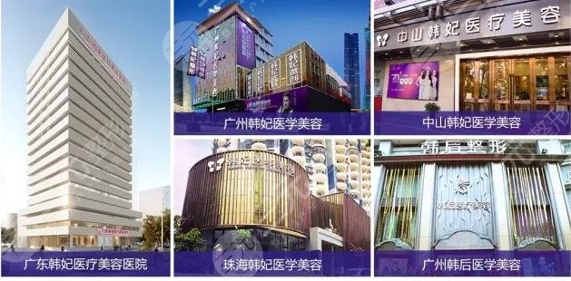 广东韩妃医疗美容医院