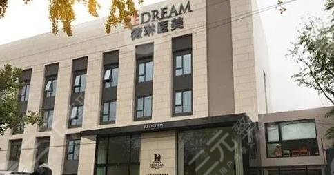 北京薇琳口腔医院