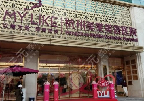 杭州美莱医疗美容医院做鼻子怎么样？坐诊医生名单+价格表