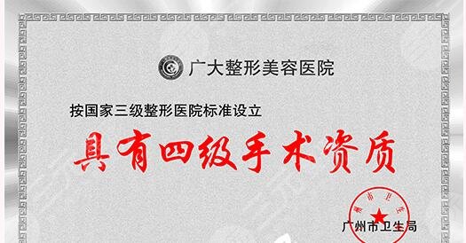 广州广大整形美容医院
