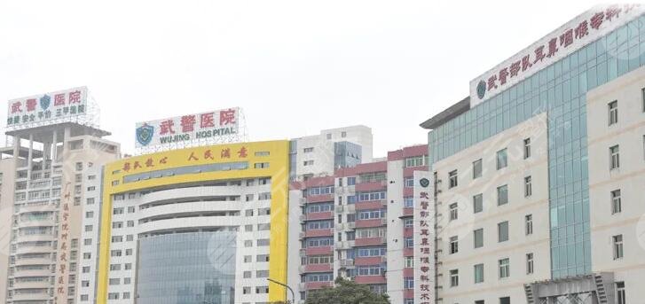 广州武警医院