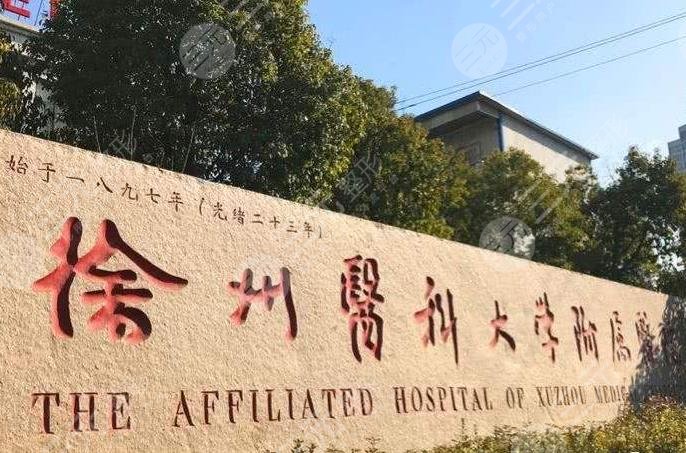 徐州二院环境图
