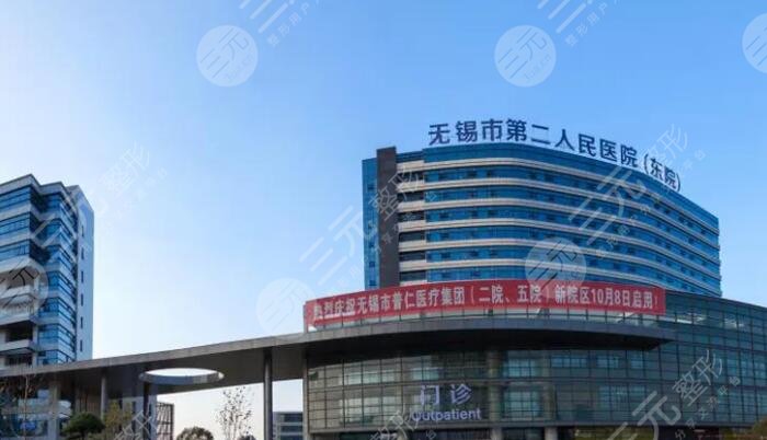 无锡市第二人民医院植发怎么样？多少钱？哪个医生厉害？