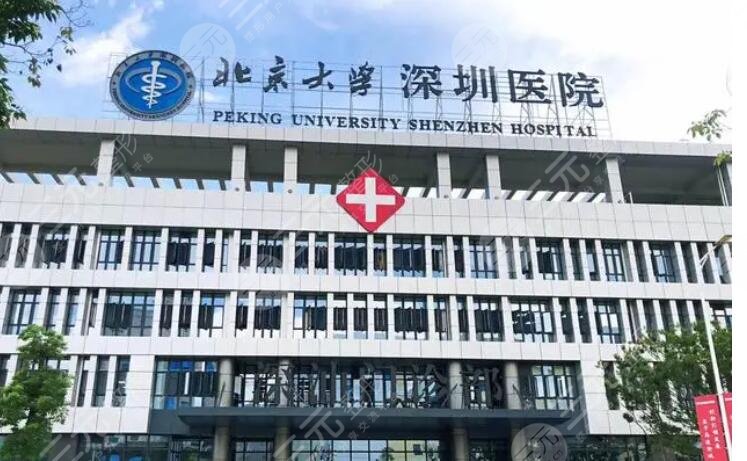 深圳北大医院