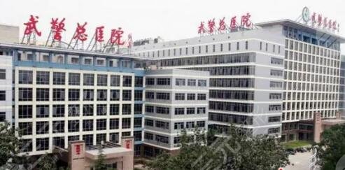广州武警医院激光点痣怎么样?