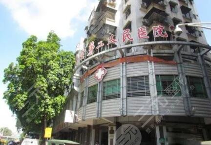 新会第二人民医院