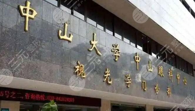 中山大学中山眼科中心做斜视手术多少钱?