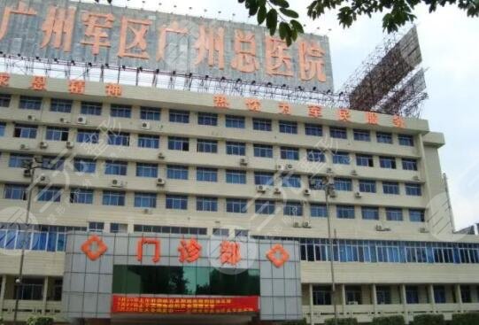 广州军区总医院