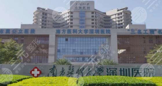 南方医科大学深圳医院