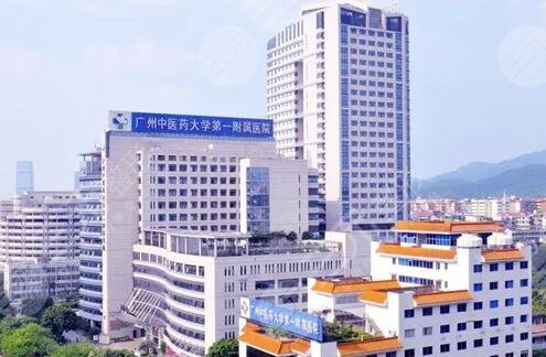 广中医第一附属医院