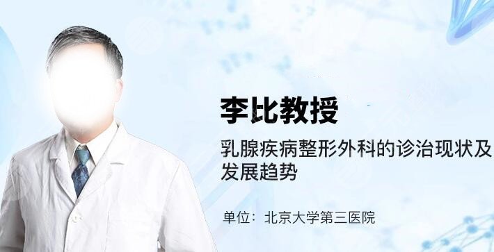 李比医生