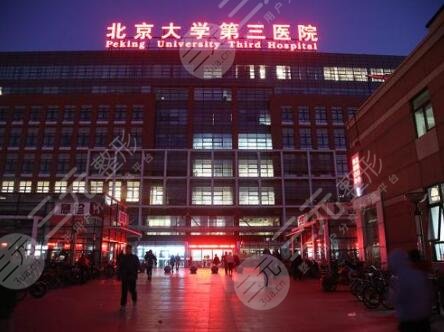 北医三院整形科怎么样?
