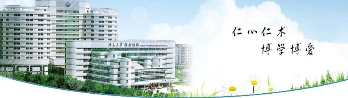 北京大学深圳医院隆胸怎么样?费用价格表