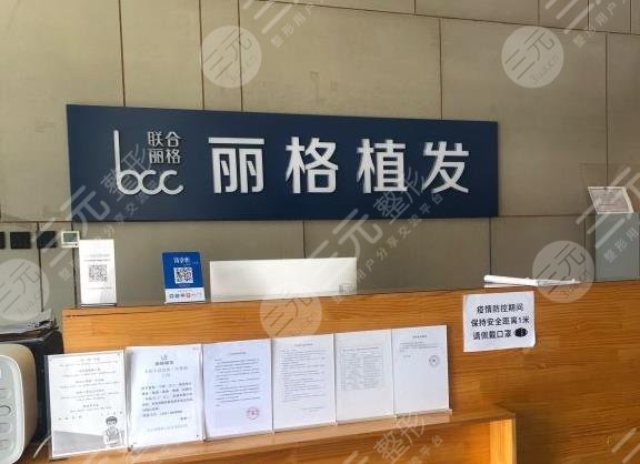 北京丽格植发医院环境图