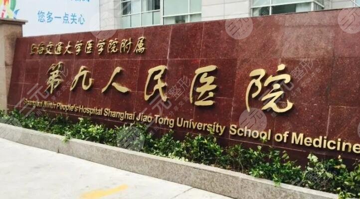 上海第九人民医院正颌正畸哪个医生好？医生介绍+手术价格表