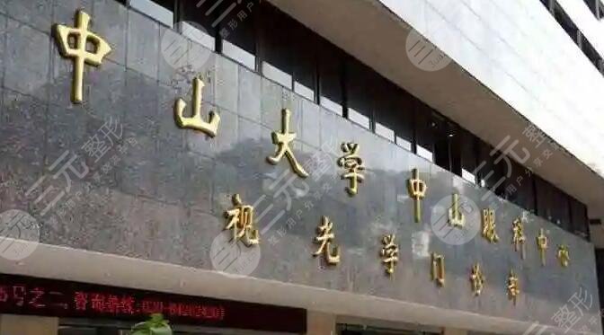 中山大学中山眼科中心割眼袋需要多少钱?坐诊专家列表+手术反馈