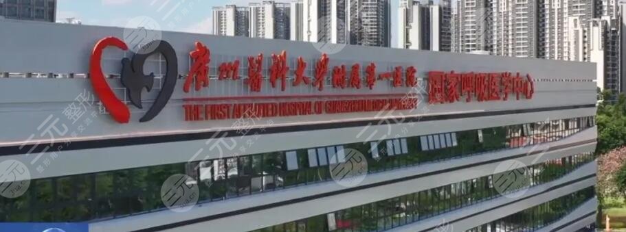 广州医科大学附属第一医院激光科怎么样？袪斑、祛痘费用是多少？