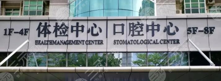 北大深圳医院牙科收费标准